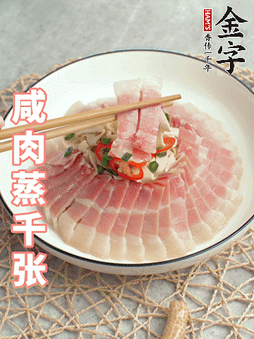 金字后腿咸肉切薄片。（可以溫水浸泡10分鐘）