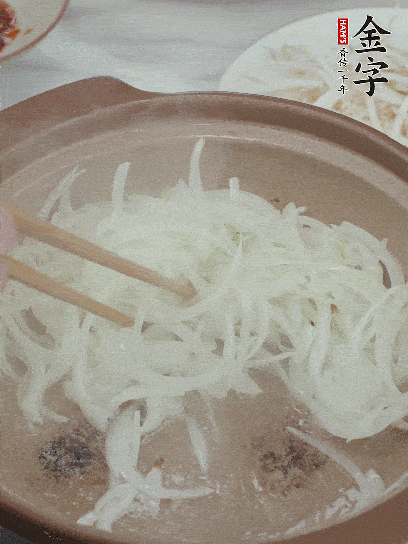 砂鍋燒油，下洋蔥絲爆香。