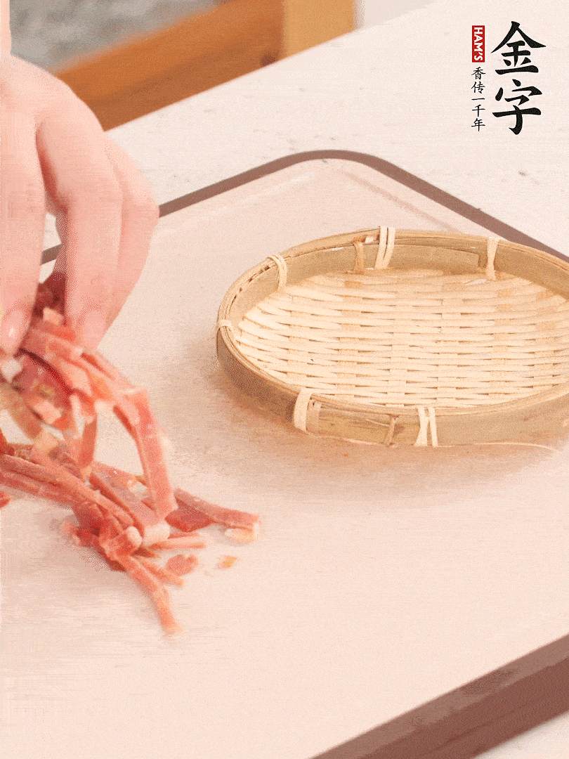 金字火腿切絲。